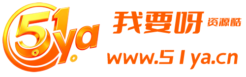 我要呀资源酷