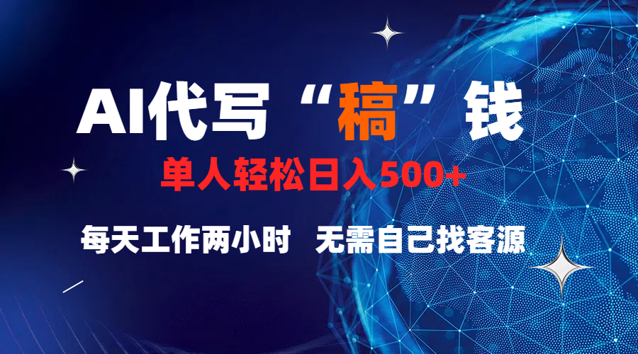 真正靠谱的项目，稿费日结，不用引流，轻松日赚多张-我要呀资源酷