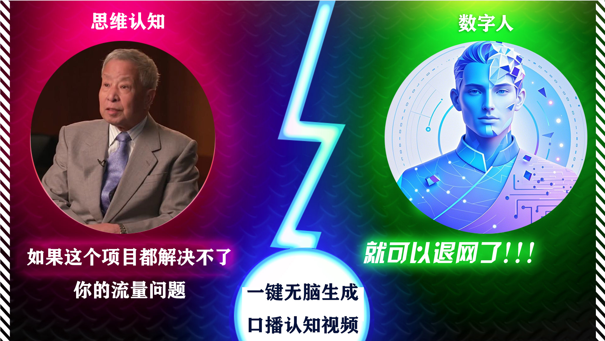 2024下半年最新引流方法，数字人+思维认知口播号，五分钟制作，日引创业粉300+-我要呀资源酷