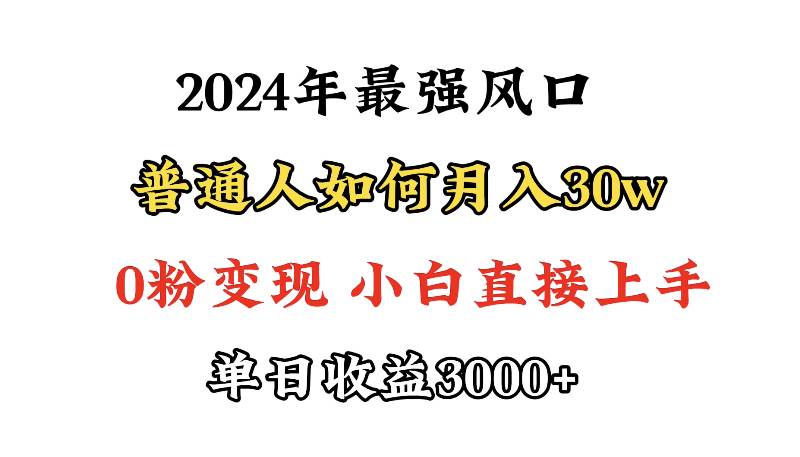小游戏直播最强风口，小游戏直播月入30w，0粉变现，最适合小白做的项目-我要呀资源酷