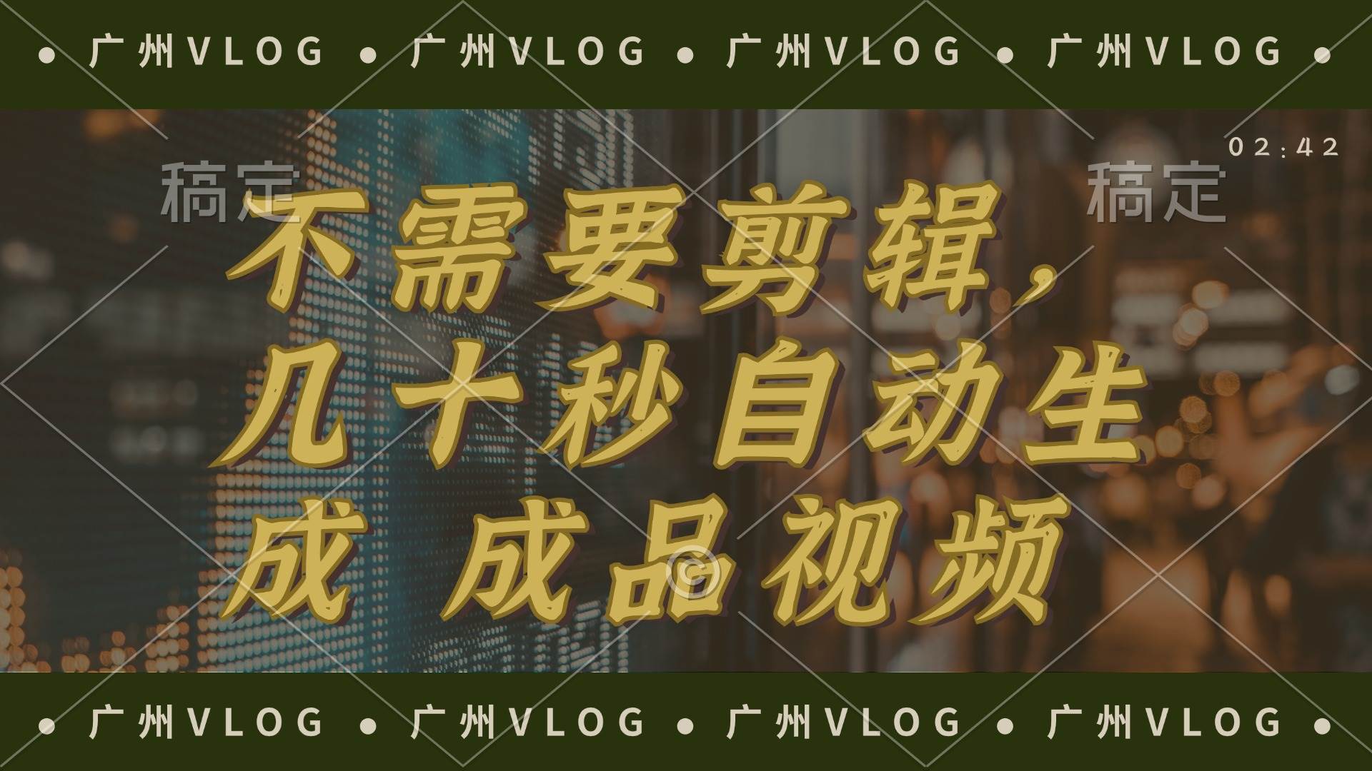 几十秒生成电影解说成品 一键背景音乐画面字幕全搞定-我要呀资源酷