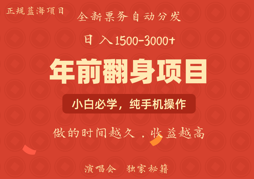 年前可以翻身的项目，日入2000+ 每单收益在300-3000之间，利润空间非常的大-我要呀资源酷
