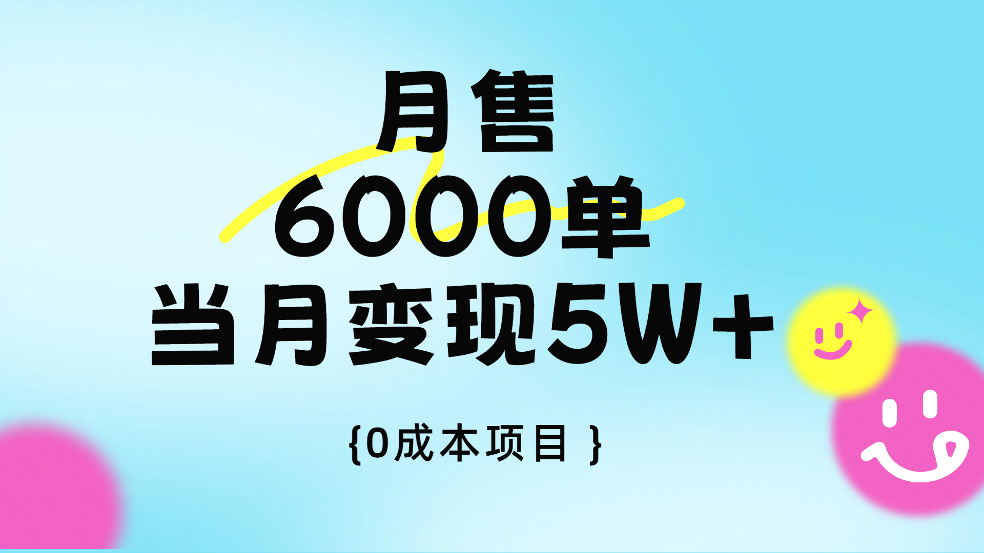 卖手机AI壁纸,月销6000多单,单月收益5W+-我要呀资源酷