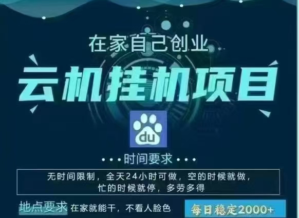 百度云，纯挂机项目，单窗口单天收益18到25 ，单窗口5开无风控。一台电脑即可，窗口可无限放大。-我要呀资源酷