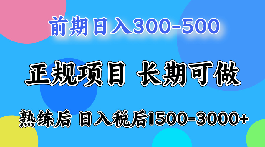 新手一天500左右,熟练后单号一天可以收益达到1000+-我要呀资源酷
