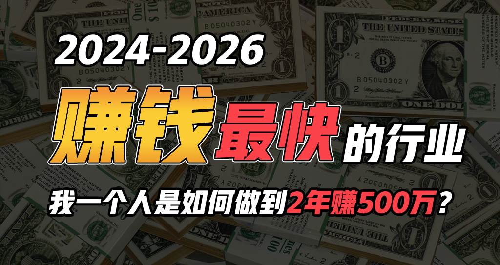 2024年如何通过“卖项目”实现年入100万-我要呀资源酷