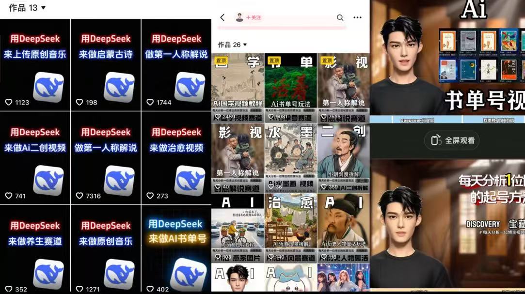 Deep seek项目拆解+卡通数字人25年4月新玩法日引200+创业粉十分钟一条混剪日稳定四位数变现！-我要呀资源酷