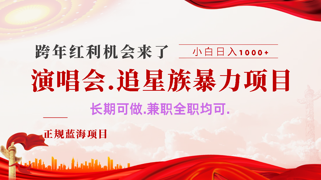 年前红利风口利润超级高,纯手机操作 多劳多得 当天上手-我要呀资源酷