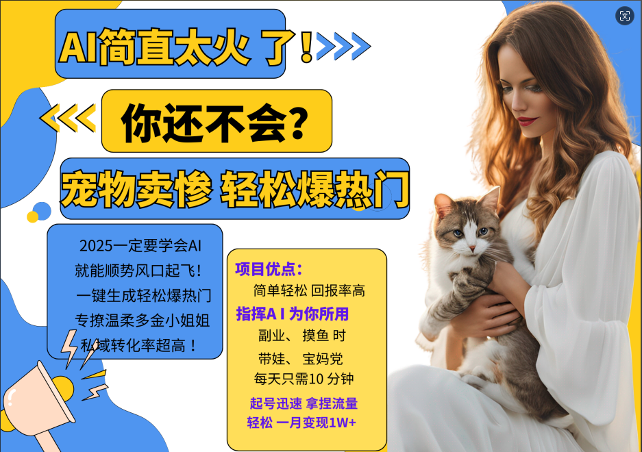 动物打工视频搬砖   一键生成轻松爆热门  专撩温柔多金小姐姐  私域转化率1W+-我要呀资源酷