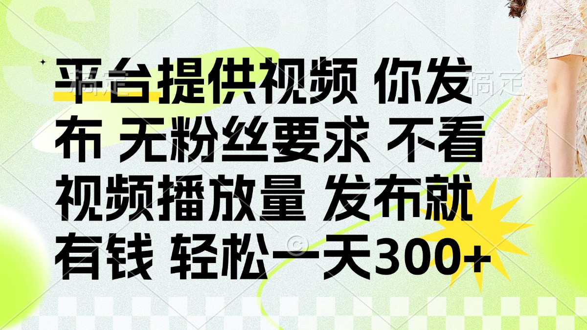 发布平台提供视频就有q 无粉丝要求 不看视频播放量-我要呀资源酷
