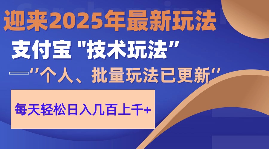 2025支付宝分成最新玩法、一部手机、小白轻松日收几百＋-我要呀资源酷