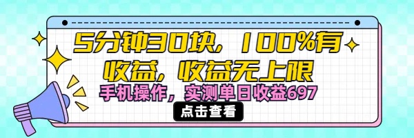 视频号创作分成计划，5分钟30块100%有收益，收益无上限。手机操作实测单日收益697-我要呀资源酷