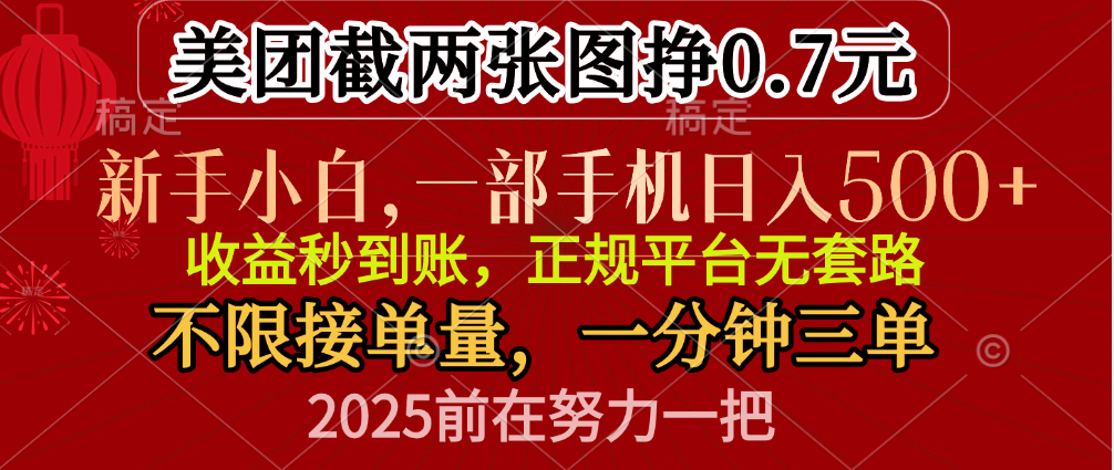 零门槛一部手机日入500+，截两张图挣0.7元，一分钟三单，接单无上限-我要呀资源酷