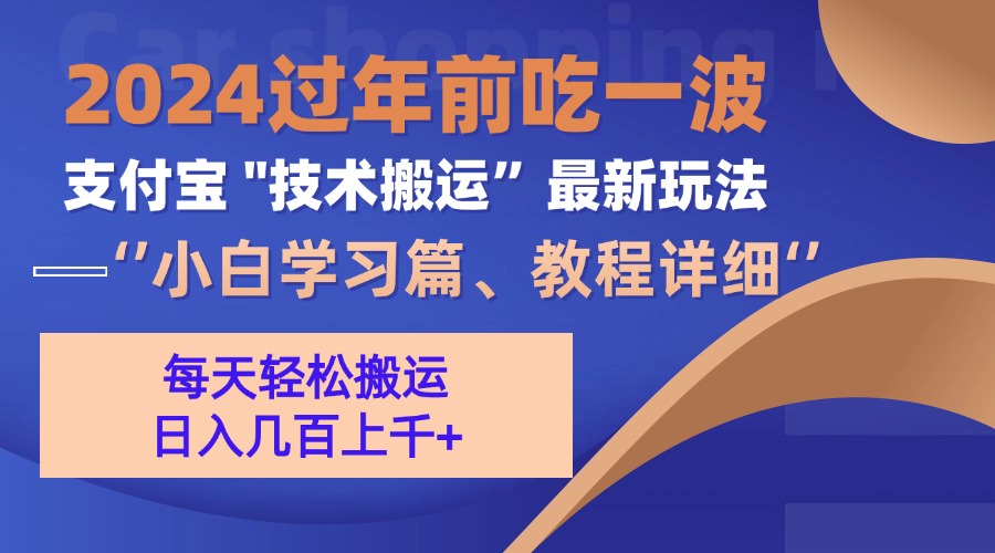 支付宝分成计划（吃波红利过肥年）手机电脑都能实操-我要呀资源酷