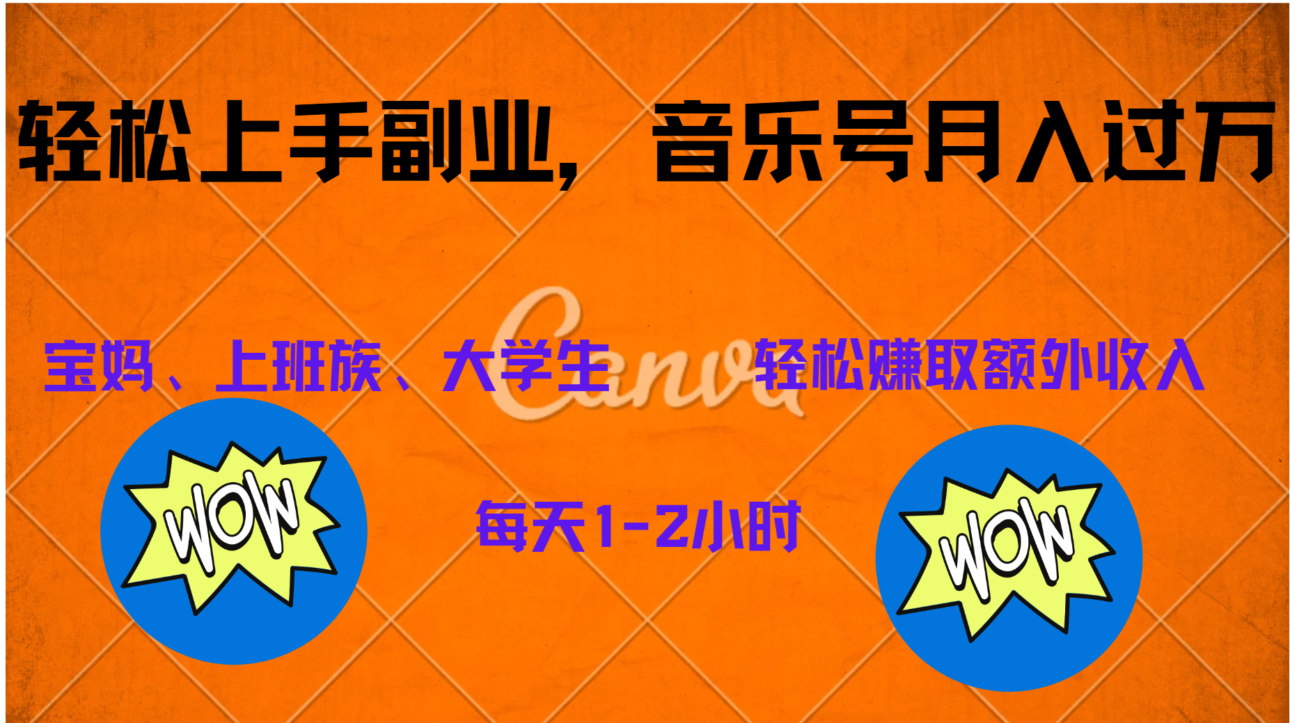 中视频音乐号，纯原创每天1-2小时，保底月入过W-我要呀资源酷