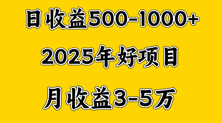 一天收益1000+ 创业好项目，一个月几个W，好上手，勤奋点收益会更高-我要呀资源酷