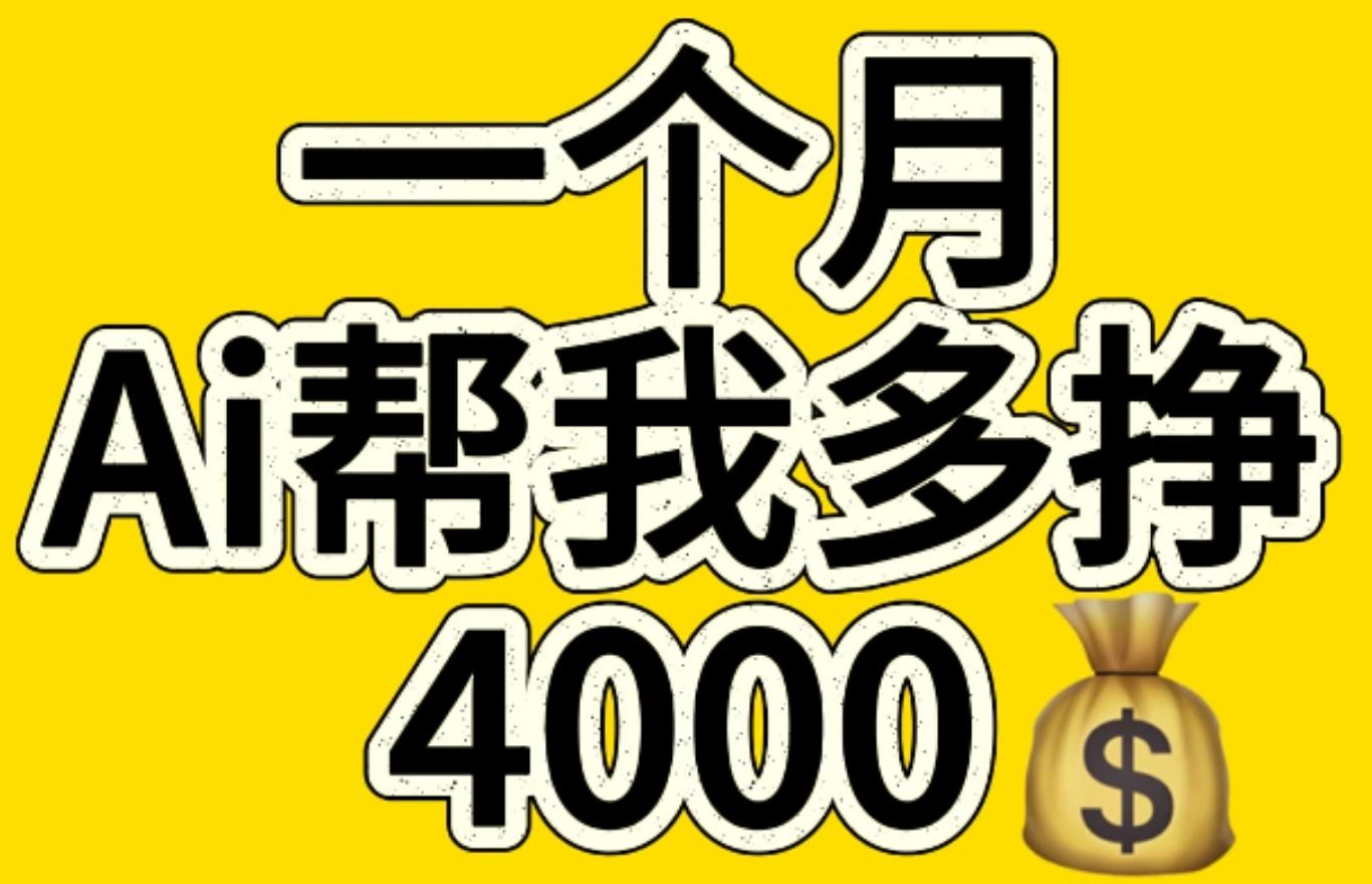 AI工具文生图小项目 一分钟一个 日入300+-我要呀资源酷