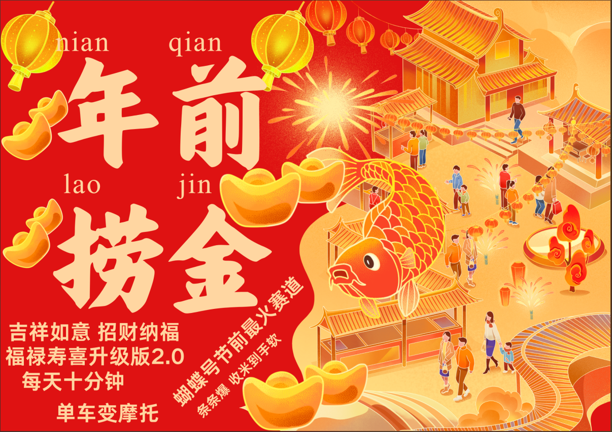 AI最新玩法 春节视频号中老年赛道爆款  年前做起来单车变摩托   招财纳福吉祥如意最新玩法  每日轻松十分钟  月赚米1W+  抓紧冲！退休金主BABY最爱  -我要呀资源酷