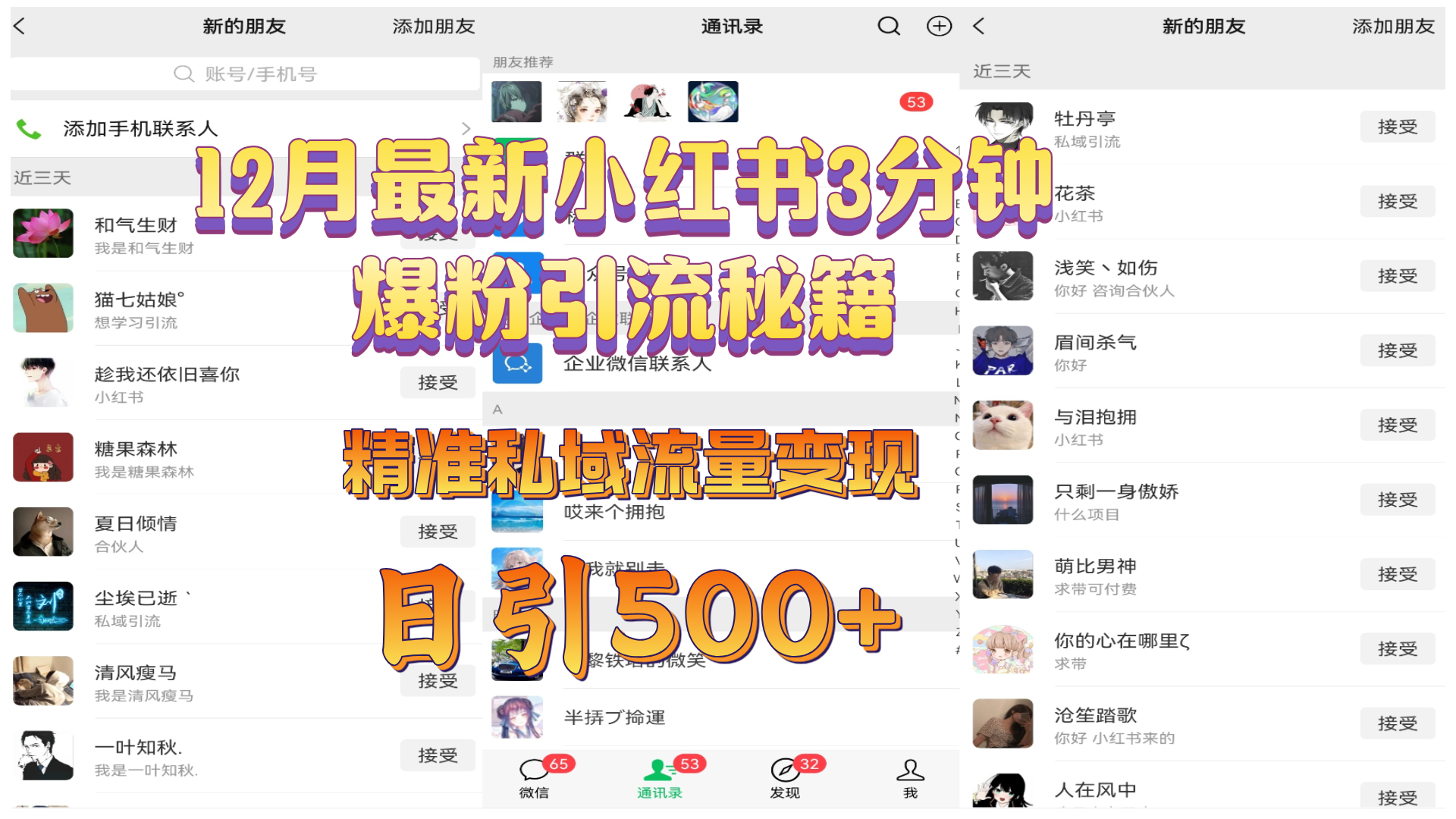 12月最新小红书3分钟爆粉引流秘籍,精准私域流量变现 日引500+-我要呀资源酷