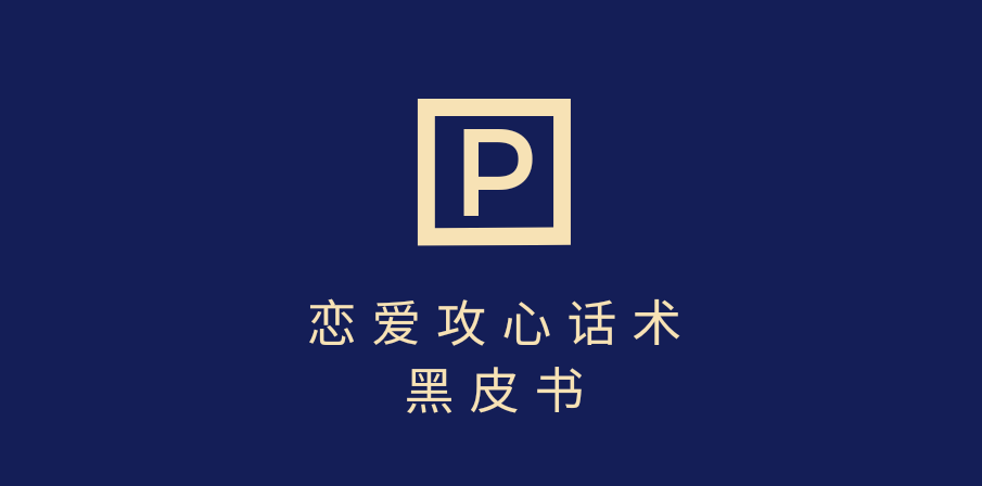 靠分手挽回话术,一条作品变现5000+,不会聊天也能做,7天重启有效对话-我要呀资源酷