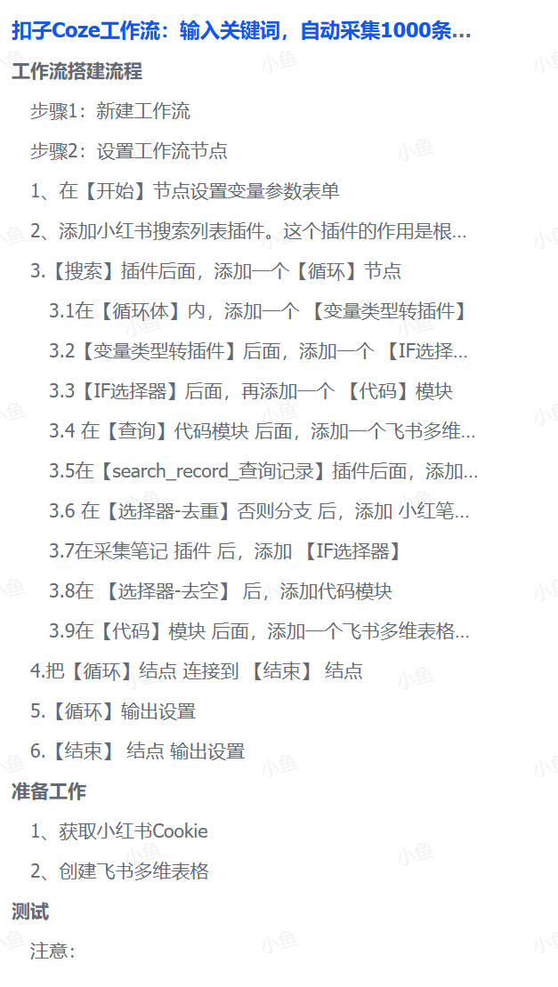 扣子Coze工作流：输入关键词，自动采集1000条小红书爆款笔记（附实操演示）-我要呀资源酷