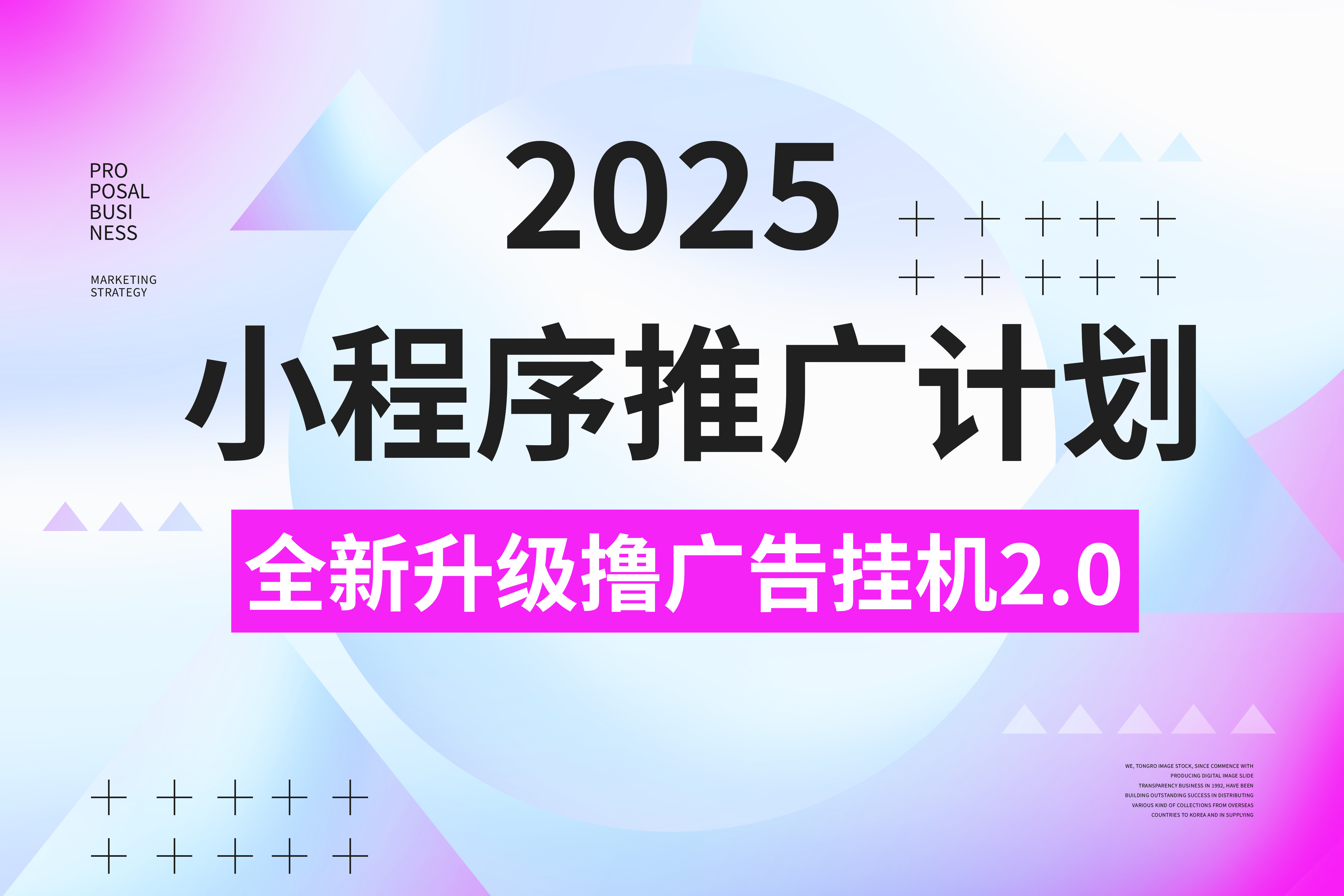 2025小程序推广计划，全新升级撸广告挂机2.0玩法，日均1000+小白可做-我要呀资源酷