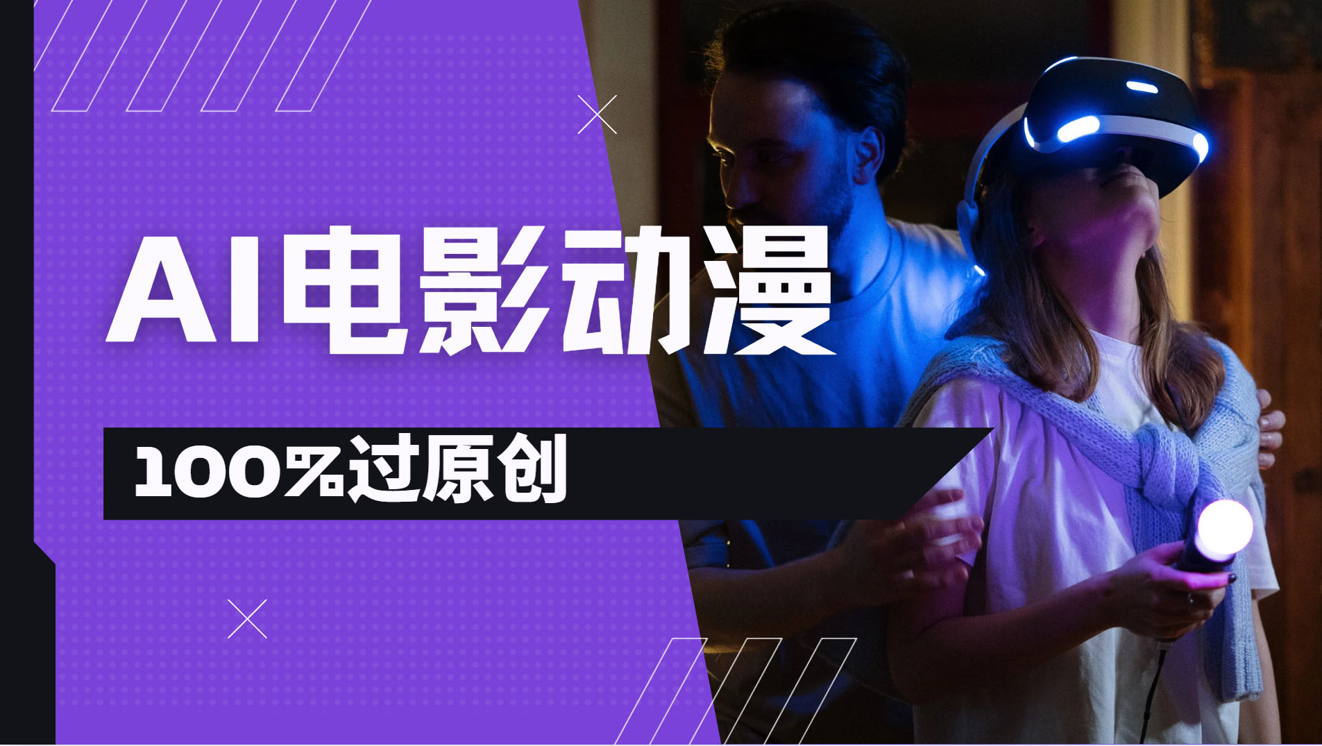 AI电影动漫100%过原创，视频号分成计划最新打法，小白日入2000+-我要呀资源酷