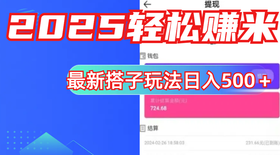 简单,轻松赚钱!最新搭子项目玩法让你解放双手躺着赚钱!-我要呀资源酷