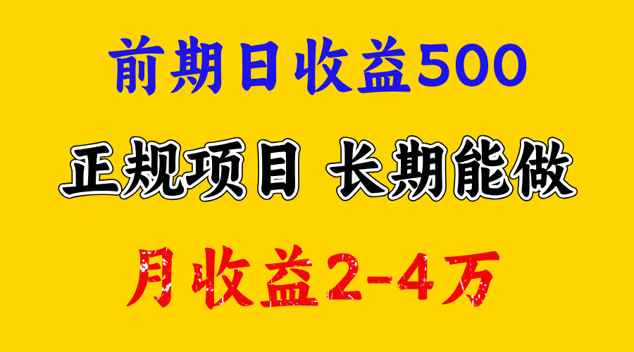 一天收益500+，上手熟悉后赚的更多，事是做出来的，任何项目只要用心，必有结果-我要呀资源酷
