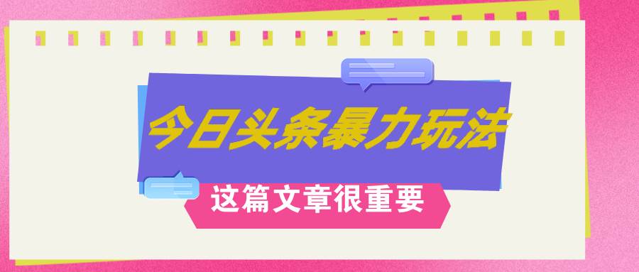 AI创作，八月底最新玩法！！！，轻松日入3k+,错过后悔一生-我要呀资源酷