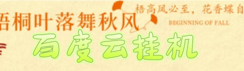 百度云最新稳定四开玩法,(单窗口18,窗口可无限开)最新稳定模拟器玩法。-我要呀资源酷