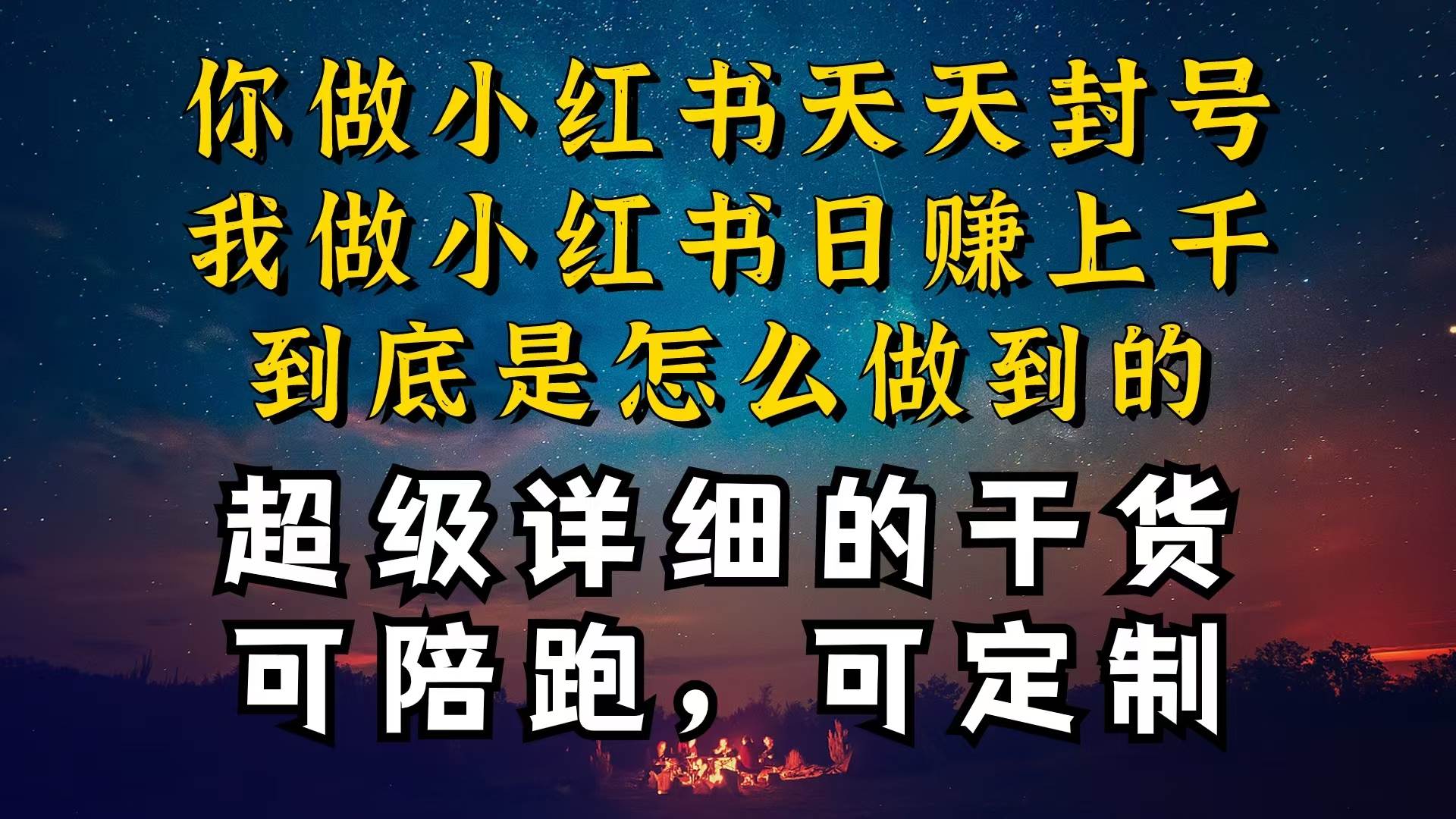 小红书一周突破万级流量池干货，以减肥为例，项目和产品可定制，每天稳…-我要呀资源酷