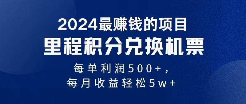 2024暴利项目每单利润500+，无脑操作，十几分钟可操作一单，每天可批量…-我要呀资源酷