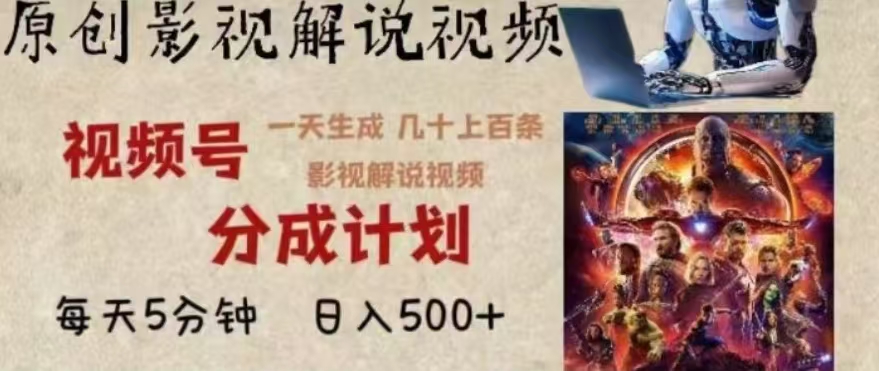 2024年AI批量剪影视解说8.0，百分百原创，一天单人生成几十条影视剪辑视频-我要呀资源酷