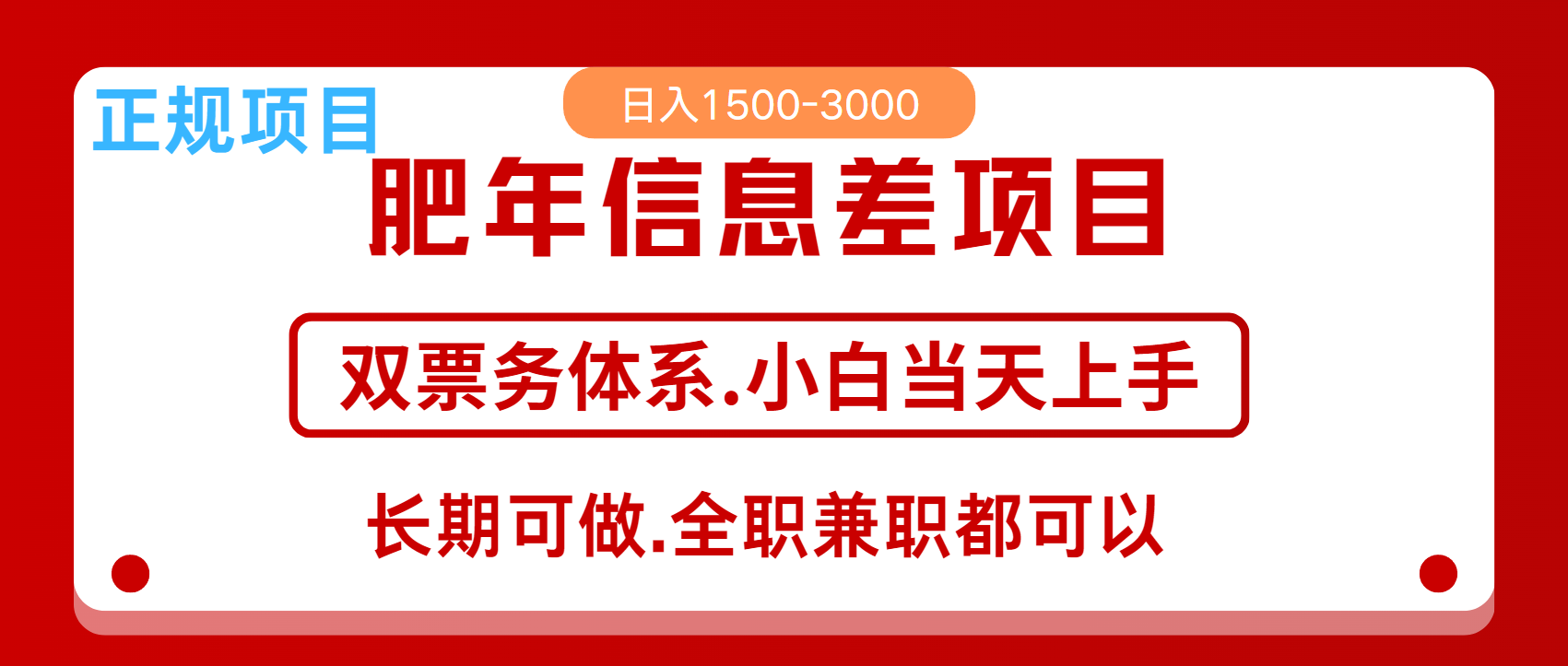 年前红利风口项目，日入2000+ 当天上手 过波肥年-我要呀资源酷