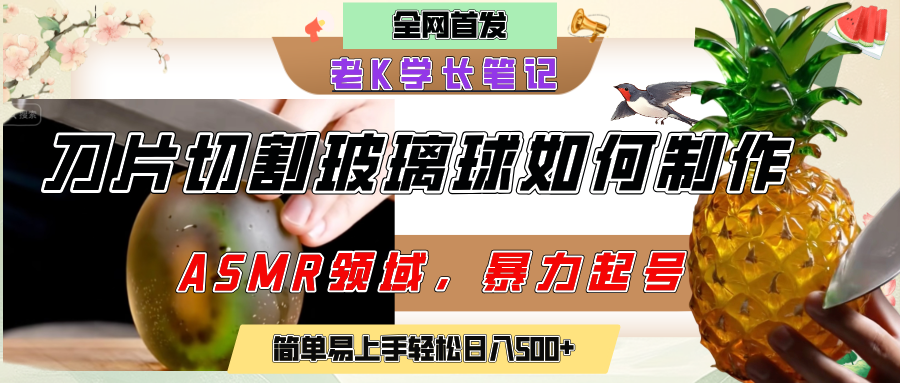 用AI制作刀片切割金属水果的视频，狂揽20万点赞，发布抖音涨粉引流变现，轻松日赚500+-我要呀资源酷
