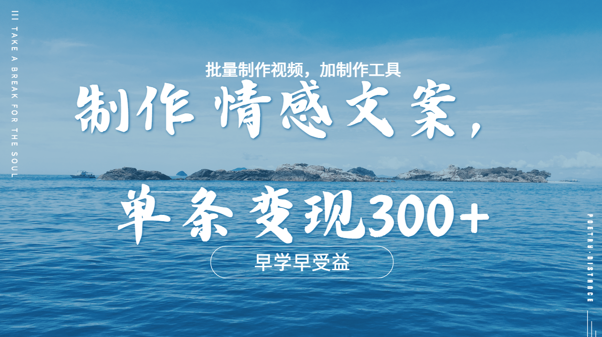 几分钟一条原创情感问按视频,单条作品变现300+,多种变现方式-我要呀资源酷