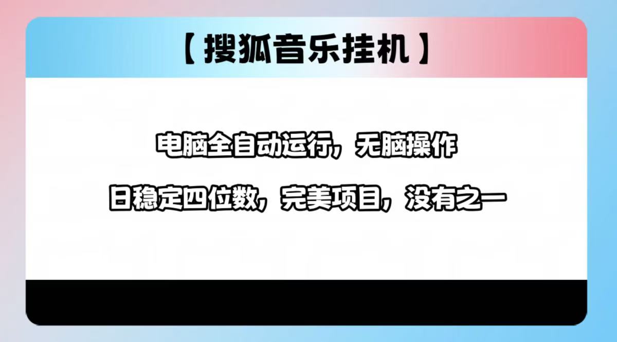2025最新玩法,音乐挂机,电脑挂机无需手动,轻松1000+-我要呀资源酷
