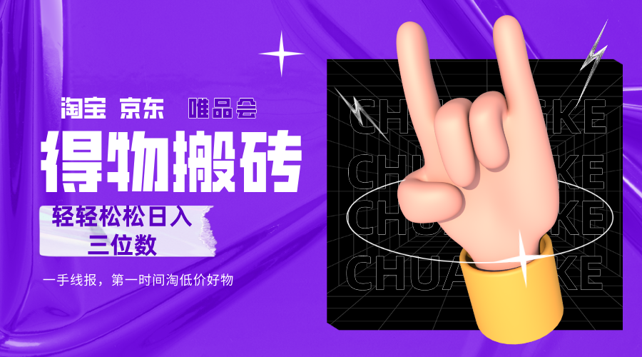 得物搬砖，轻轻松松日入三位数！！！-我要呀资源酷