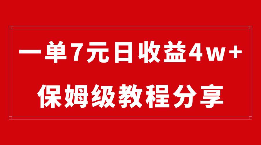 纯搬运做网盘拉新一单7元，最高单日收益40000+（保姆级教程）-我要呀资源酷