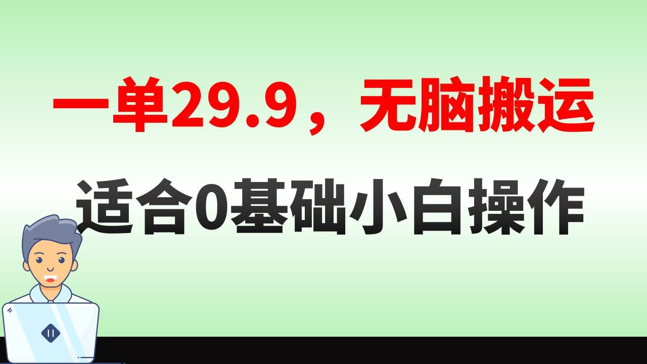 无脑搬运一单29.9，手机就能操作，卖儿童绘本电子版，单日收益400+-我要呀资源酷