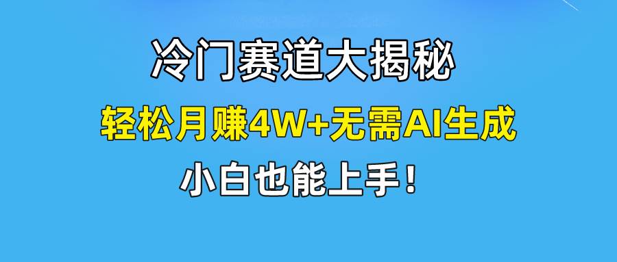 快手无脑搬运冷门赛道视频“仅6个作品 涨粉6万”轻松月赚4W+-我要呀资源酷