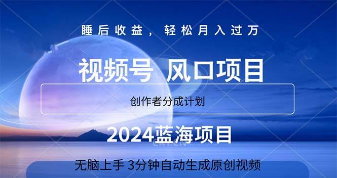 2024蓝海项目，3分钟自动生成视频，月入过万-我要呀资源酷