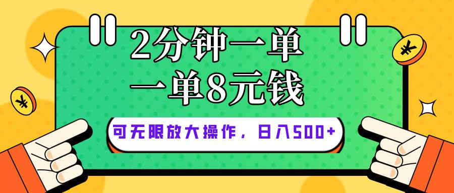 仅靠简单复制粘贴，两分钟8块钱，可以无限做，执行就有钱赚-我要呀资源酷