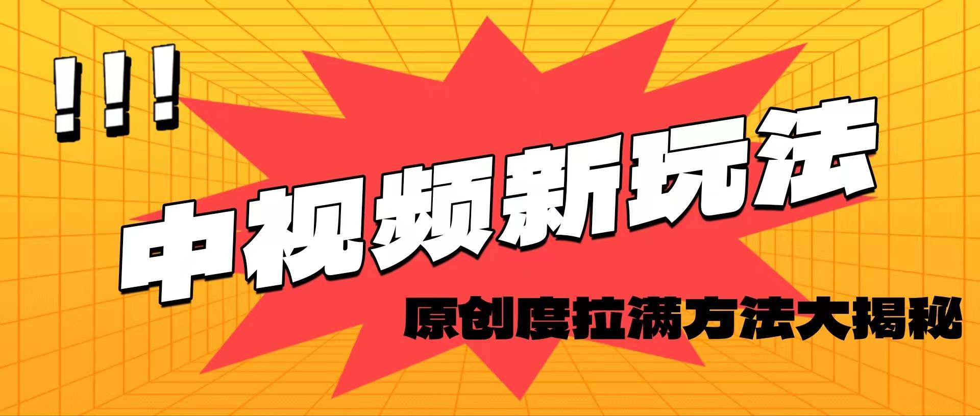 轻松原创，高效爆款领域揭秘！-我要呀资源酷
