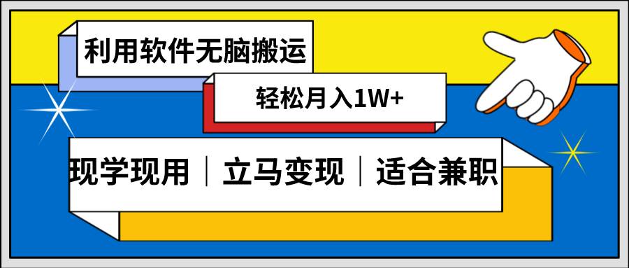 低密度新赛道 视频无脑搬 一天1000+几分钟一条原创视频 零成本零门槛超简单-我要呀资源酷