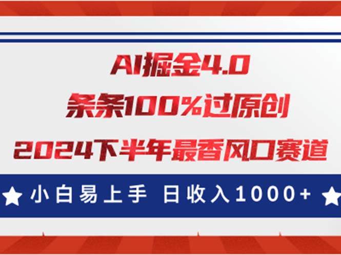 AI掘金4.0玩法，视频号创作分成，最新风口赛道，条条100%过原创，小白…-我要呀资源酷
