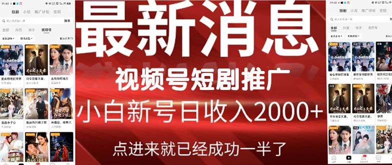2024视频号推广短剧，福利周来临，即将开始短剧时代-我要呀资源酷