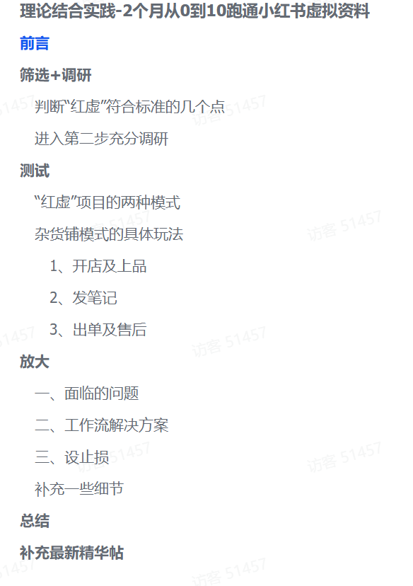 零基础也能变现!2个月小红书虚拟资料实操全攻略-我要呀资源酷