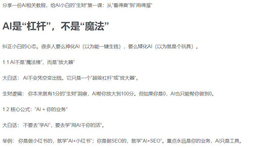 AI新手赚钱入门：从“看得过瘾”到“用得顺手”-我要呀资源酷